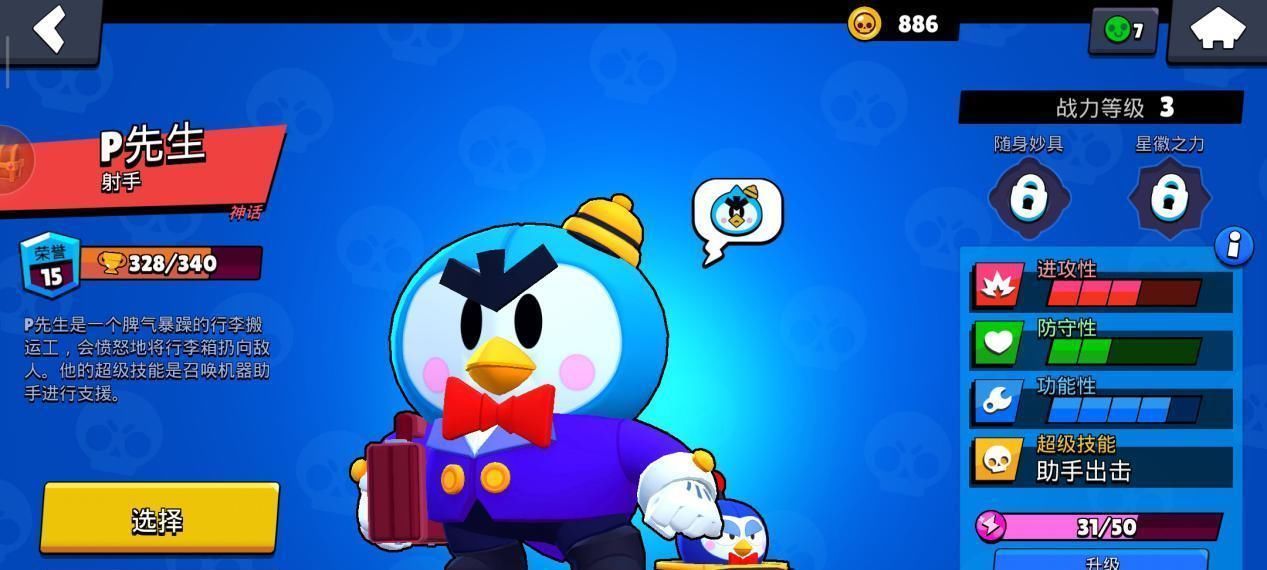 荒野|《荒野乱斗》英雄百科第二十九期,企鹅P先生,胜率扛把子