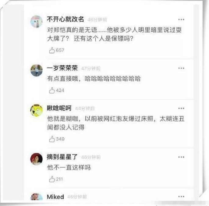  综艺节目|郑恺再被曝光你亏钱，就能把气撒在我们身上吗看你怎么洗清