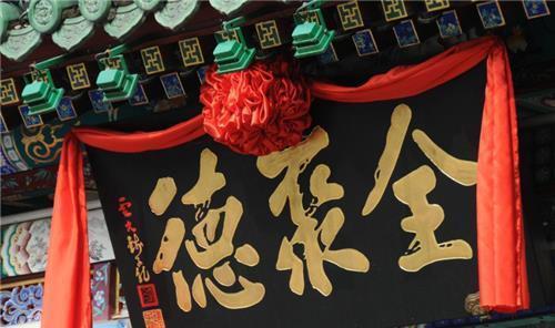 不动|156岁的“烤鸭之王”全聚德,为何卖不动了?网友:你去看看价格