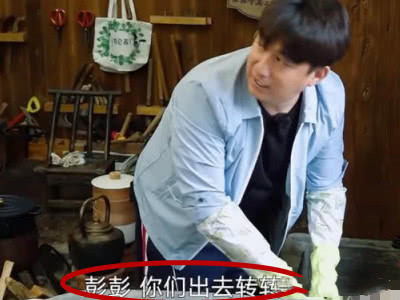  向往|向往3迎来史上最强关系户，黄磊让他们出去，彭昱畅全程赔笑脸