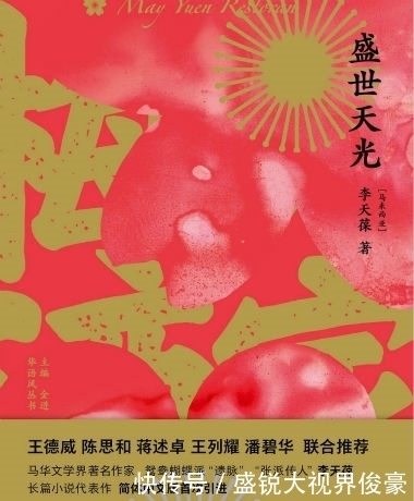 马华文学作|在异域南洋追溯心中的原乡｜书单