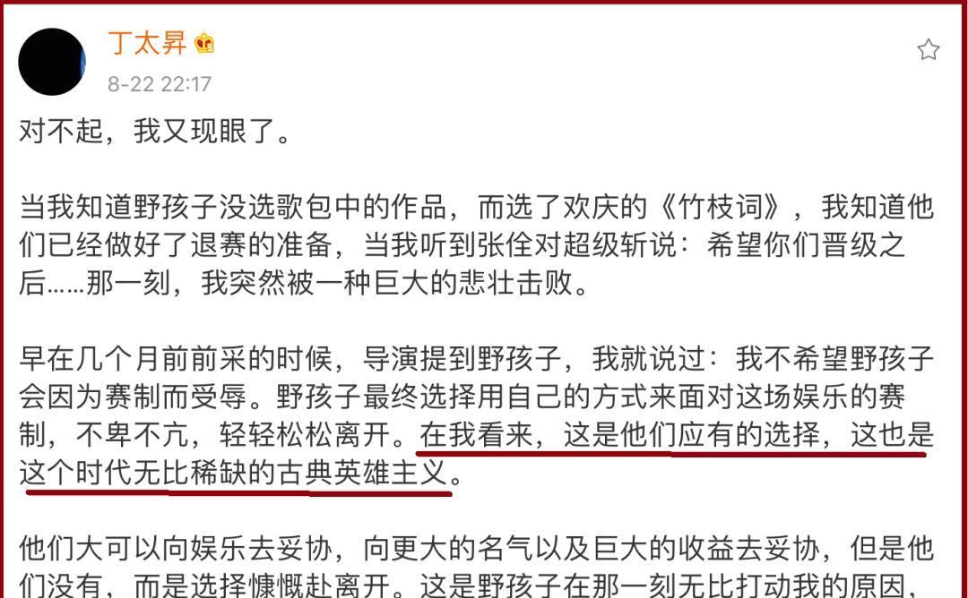  称为|破坏规则后，野孩子退赛引发热议，丁太升把他们称为“英雄”