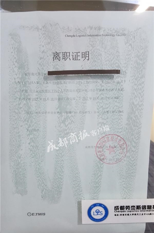 戴翔|离职证明被写了这句话 程序员新公司办入职却被拒聘用