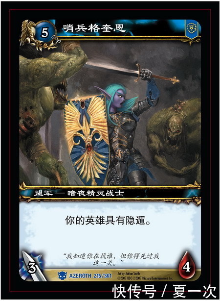  世界|魔兽世界卡牌之——米罗，伦迪潘，格奎恩，希瓦，史黛琳，夏琳