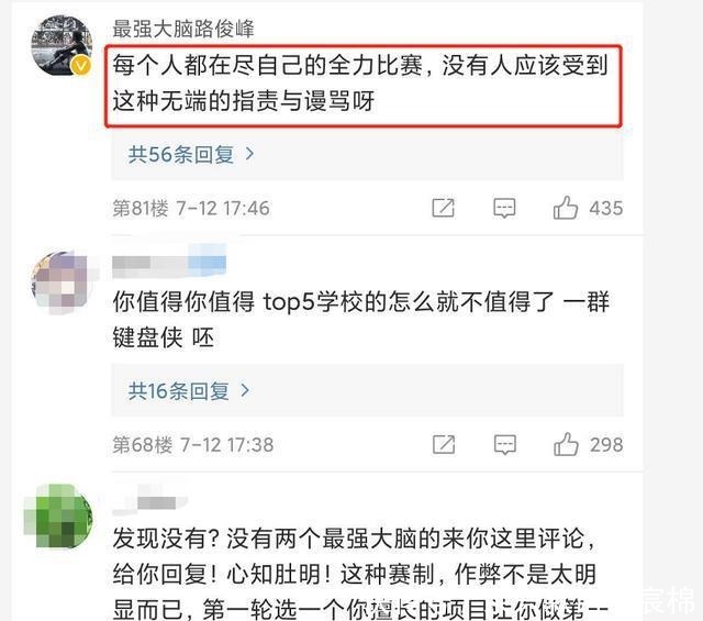  男友|最强大脑黄明睿淘汰，陈小桥晋级被质疑，男友为她发声