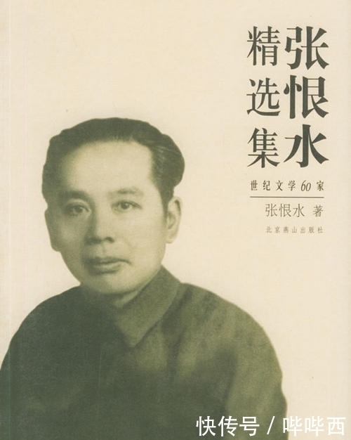 张恨水|张恨水妻子:嫁无爱婚姻,和情敌做姐妹,情敌儿子送终,是喜是悲