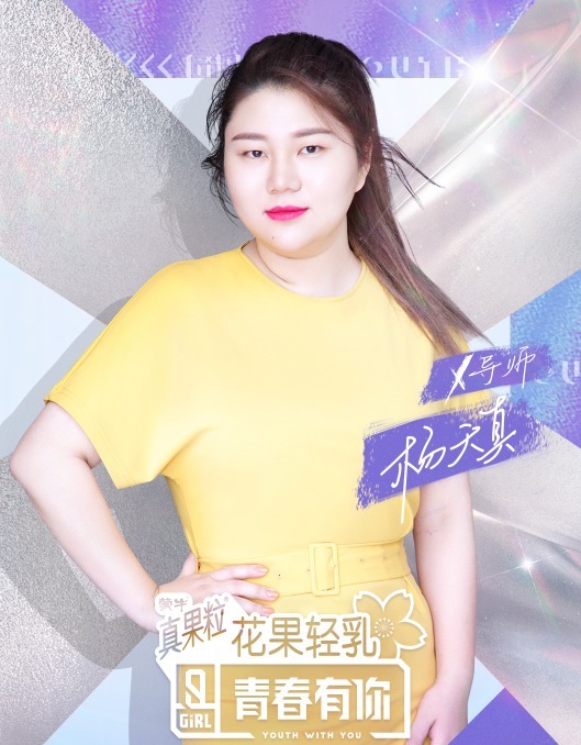 综艺节目|杨天真担任《青你2》导师,朱正廷和王子异,小鬼作为学长回归!