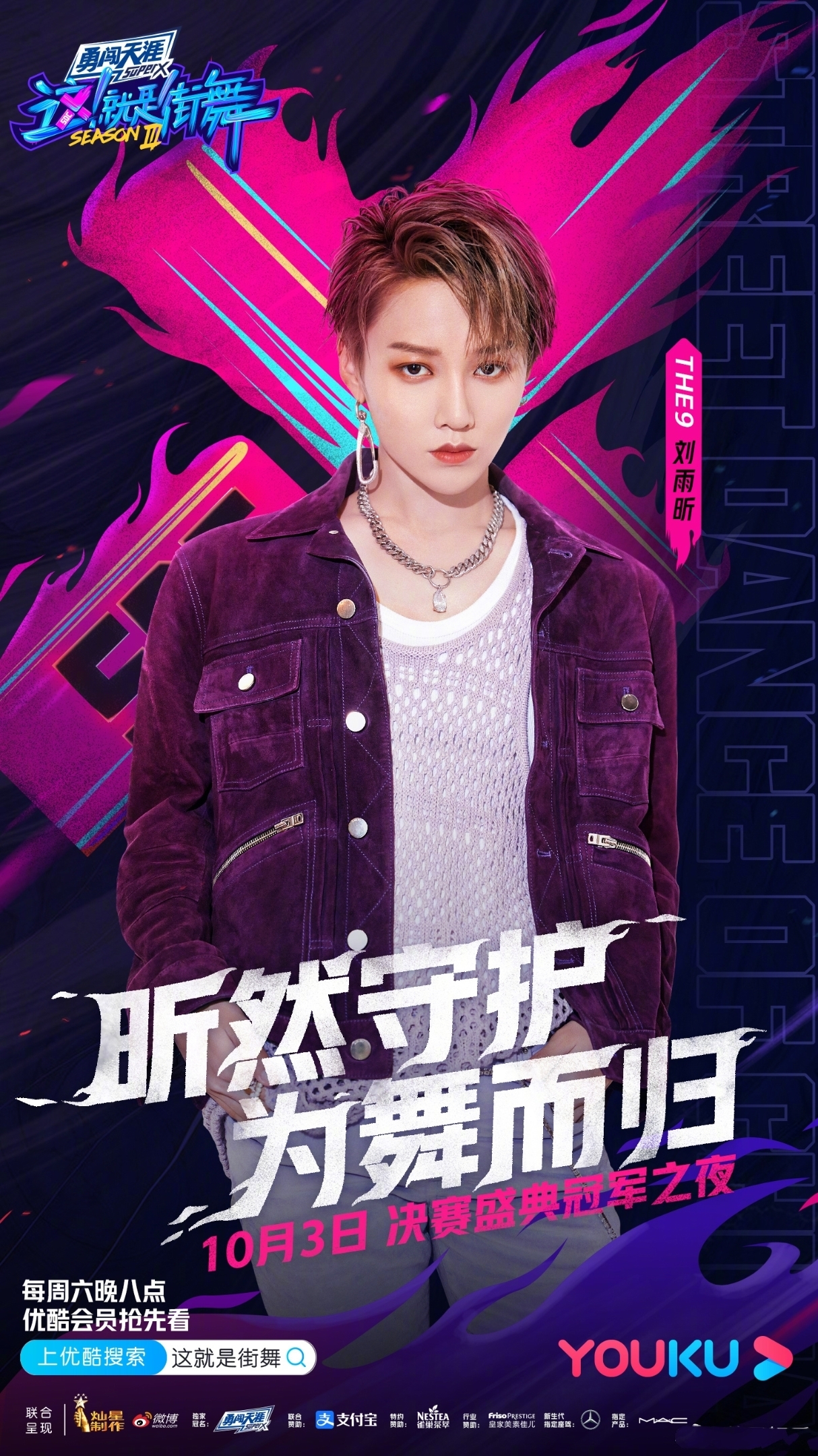 易烊千玺|神仙打架啊!继易烊千玺加盟《这就是街舞》总决赛,刘雨昕也来了