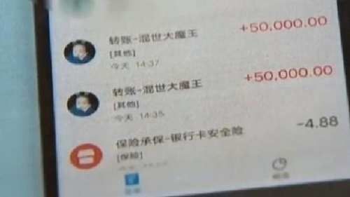账户|男子被诈骗6600元，账户却意外多出10万骗子急眼了快还我钱