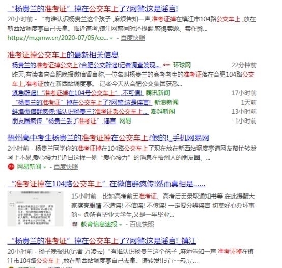 准考证|净网2020「网警辟谣」网传柳州考生准考证掉在公车上?不实消息!