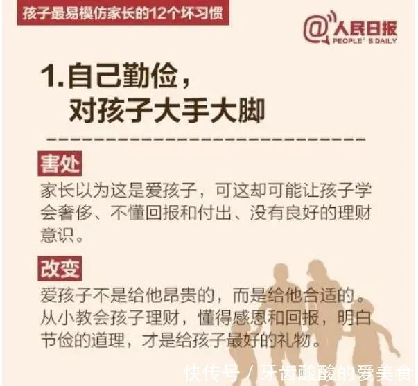 坏习惯|人民日报发布:孩子最易模仿家长的12个坏习惯,你有几个