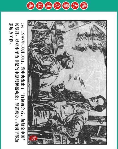 大黎|瀚大黎众|将帅传奇连环画《千里跃进大别册——刘伯承元帅传奇》