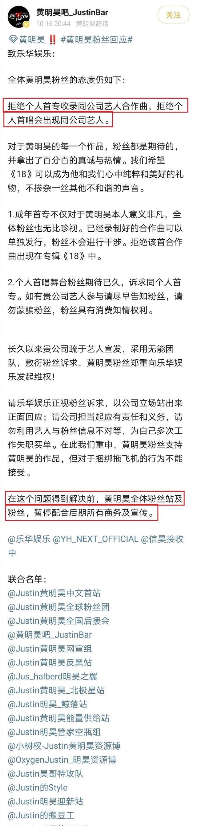  正面|黄明昊维护师妹金子涵，引24家粉丝站正面刚暂停配合所有宣传