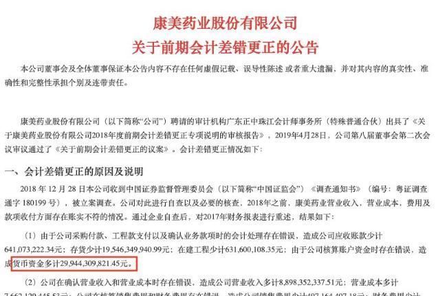  造假|财务造假300亿，对康美药业处罚太轻证监会行政处罚不是终点