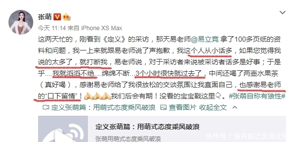 角色|老板风范藏不住,张萌受访反客为主,主持人插不上话