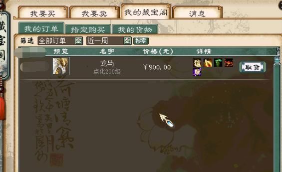 入手|大话西游2刚入手的一只满级龙马,感觉好像是赚了些