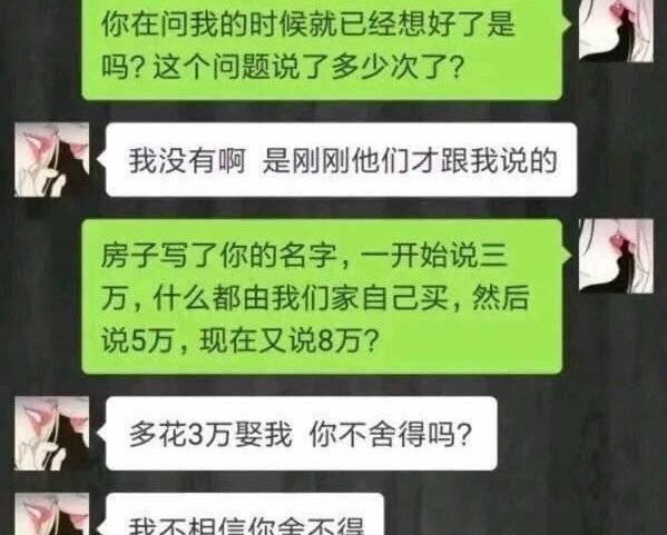 女方|女友家太作,婚礼前夜临时涨价,这样的老婆谁敢娶