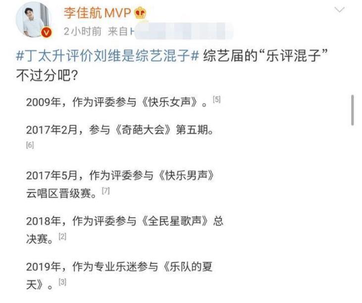  李佳航|丁太昇批刘维“综艺混子”引热议，李佳航：那你是“乐评混子”？