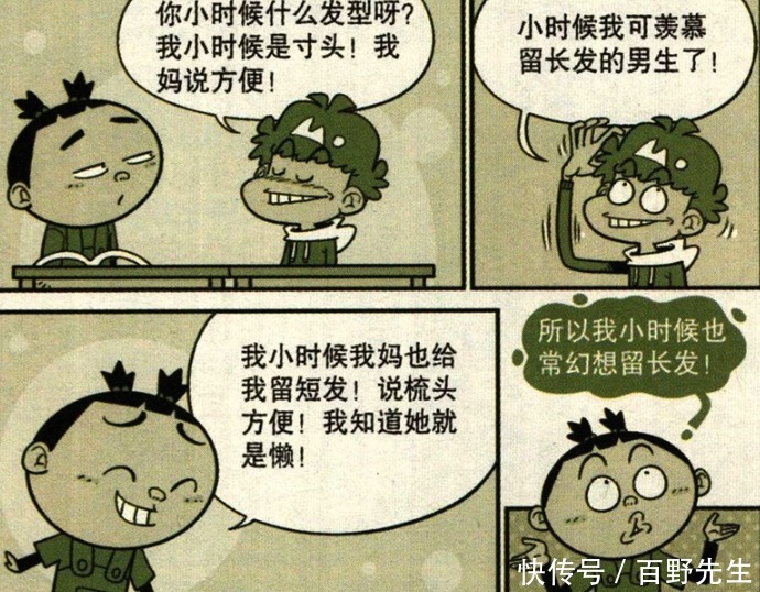 露馅|笑看阿衰：“神算子”阿衰终于露馅？大脸妹：这小子疯了！