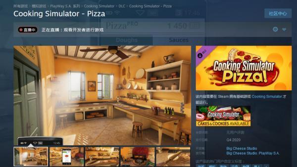 DLC|《料理模拟器》新DLC“披萨”上架Steam 今年Q4上线