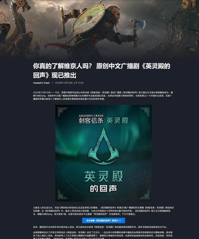 英灵|《刺客信条英灵殿》推出原创中文广播剧