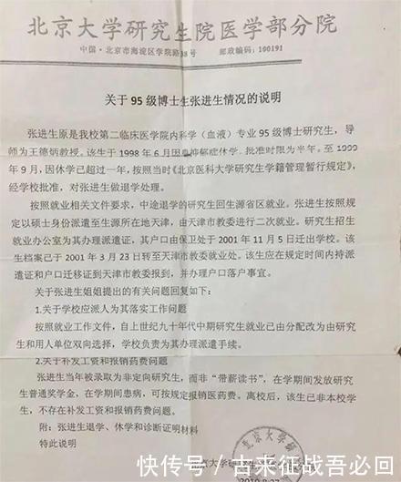 晕血|晕血医学博士张进生:顶着北大名号月薪2000,谁毁了他的人生