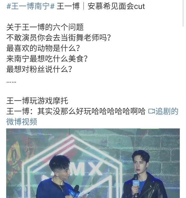  回答|王一博见面会直播，粉丝现场问了6个问题，最后一个回答出乎意料