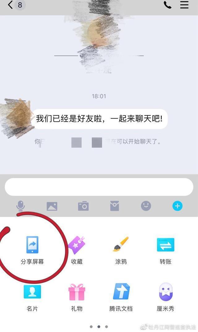 分享|新型诈骗来袭！加个QQ、分享屏幕，你的钱就没了！