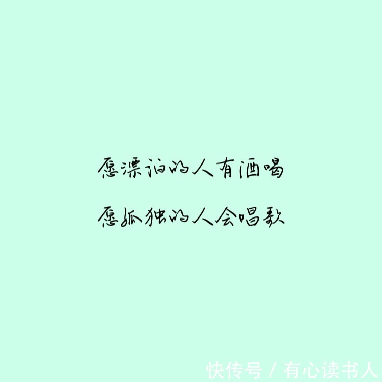 漂泊|愿漂泊的人有酒喝,愿孤独的人会唱歌