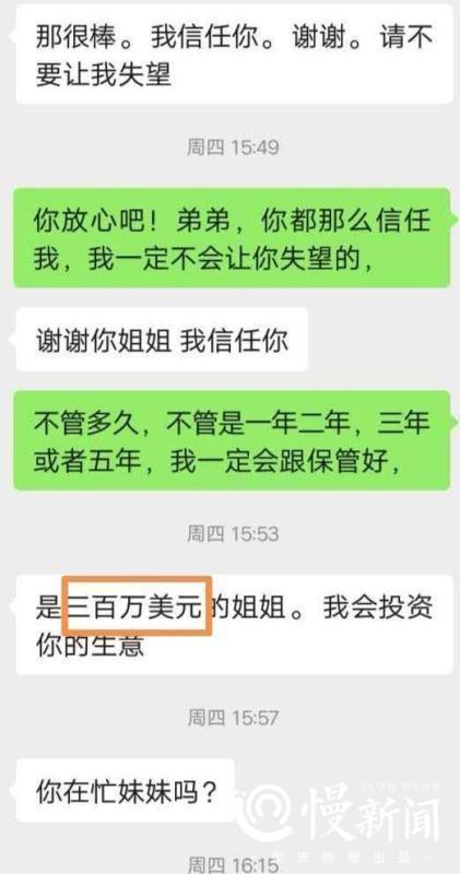 这事|“外国弟弟”要邮寄300万美元给“姐姐”做生意，这事你信吗