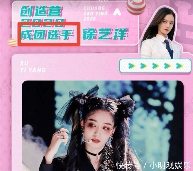 粉丝|创造营有黑幕!张艺凡“顶替”徐艺洋出道,黄子韬的表情说明一切