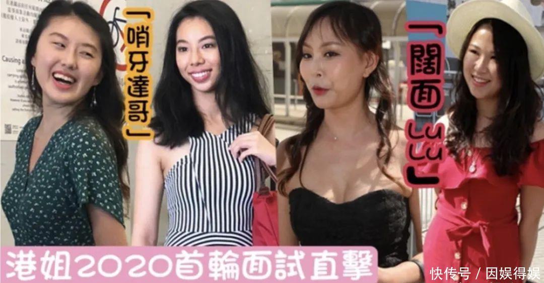  佳丽|港姐初选，一众佳丽穿淘宝同款争奇斗艳，最低仅需38元