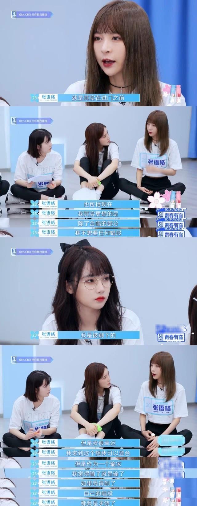  自尊|青春有你2：张语格要自尊，宋昕冉只能哭，都怪导师太任性？