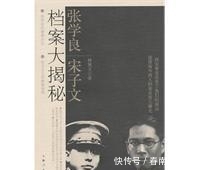 写信|张学良写信向宋子文借钱,开口就是数十万:弟我是从来没穷过啊