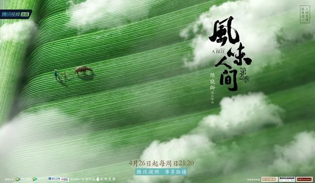 收获|一开播就收获9.5分,回归“风味人间”再揭食物秘密