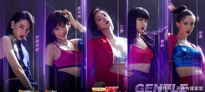 最终|《乘风破浪》三公结束，孟佳组选漫歌最终第四，排名引起争议