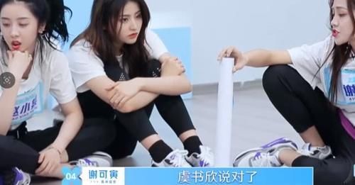 谢可寅|《青春有你2》宋昕冉被踢出组,虞书欣赵小棠谢可寅被质疑抱团