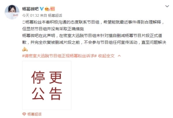 回应|《密室大逃脱》节目组回应争议,拒粉丝诉求,杨幂方宣布停止宣传