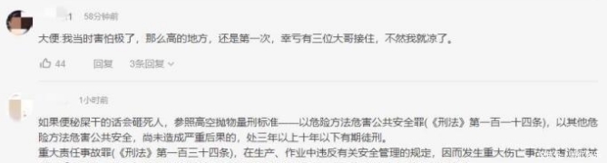  不慎|塔吊维修人员高空解手，不慎砸到三人脸上，赔偿4320元，堪称最贵上厕所