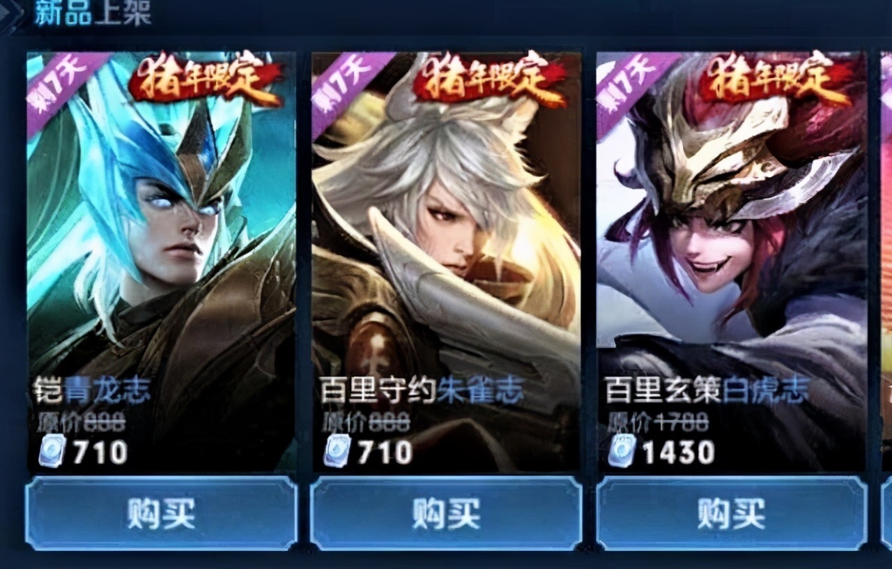 买单|周年庆皮肤返场名额已经确定,已经投票的朋友们,会为其买单吗?