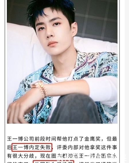  控评|想内定？娱记曝王一博私下打点金鹰奖暴露，团队为挽尊还发稿控评