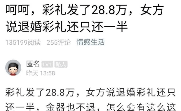 女方|职业骗婚？女方退婚金器不退，28万元彩礼只能退一半，律师：要回的概率不大