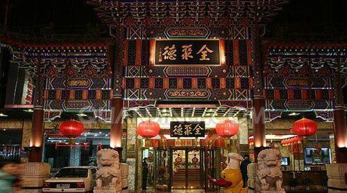 不动|156岁的“烤鸭之王”全聚德,为何卖不动了?网友:你去看看价格