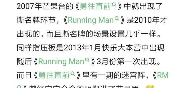  国内|韩综《RM》疑抄袭新游戏与《快本》雷同，国内创意被抄不止一次