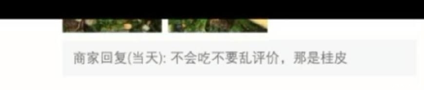 桂皮|点外卖把桂皮当树皮, 老板: 没文化, 这个锅我不背