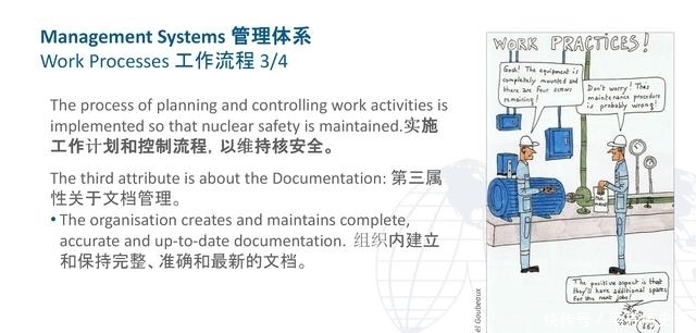  特征|健康的核安全文化特征漫画