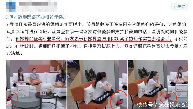 桌子|伊能静再惹争议,频繁用脚踩桌子踩椅子被批没素质