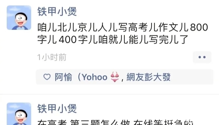 段子|“高考朋友圈现状!”哈哈哈沙雕网友们的段子从不让人失望…