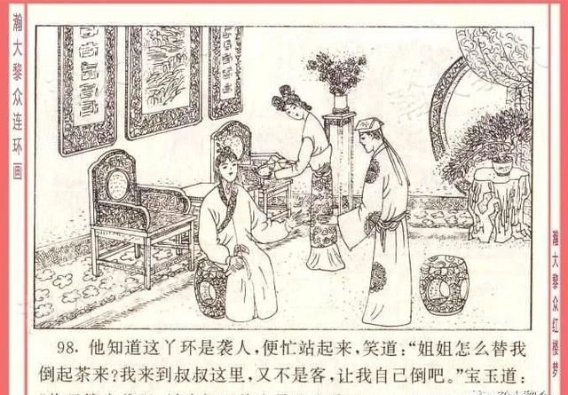  红楼梦|瀚大黎众｜四大名著连环画《红楼梦》之12《叔嫂逢五鬼》带字幕