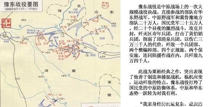 中央|越打越奇的豫东战役，粟裕20万对国军25万，竟能歼灭敌9万！